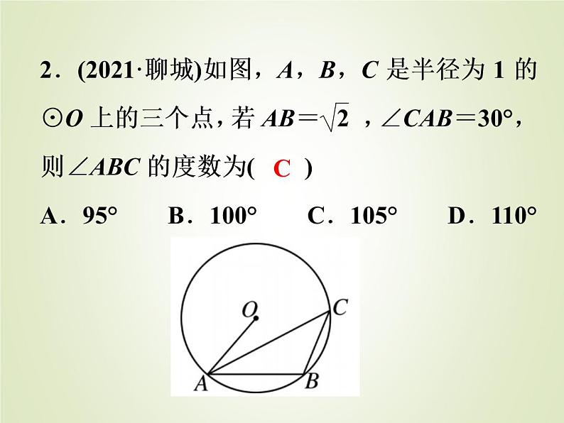 中考数学复习第21讲圆的基性质精练课件03