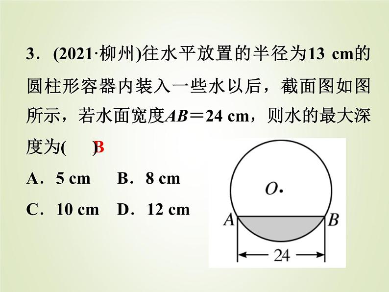 中考数学复习第21讲圆的基性质精练课件04