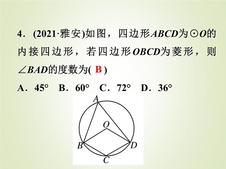 中考数学复习第21讲圆的基性质精练课件05