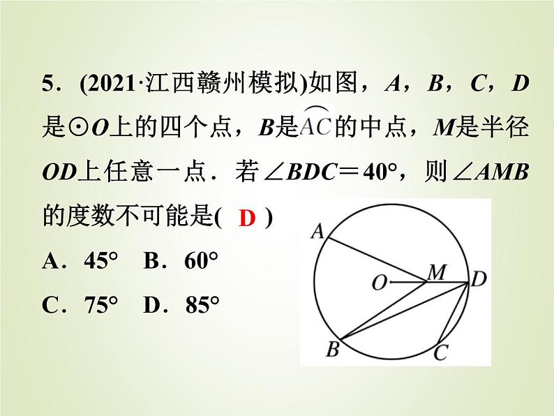 中考数学复习第21讲圆的基性质精练课件06