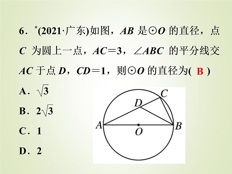 中考数学复习第21讲圆的基性质精练课件07