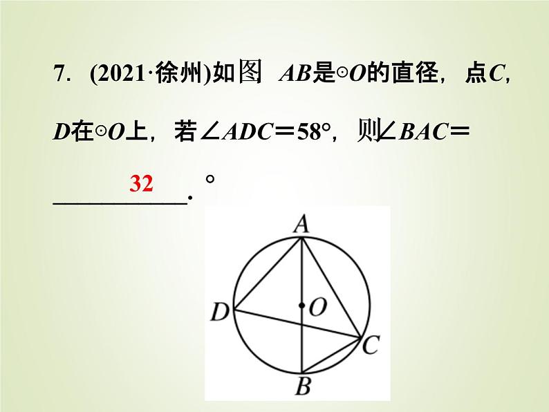 中考数学复习第21讲圆的基性质精练课件08