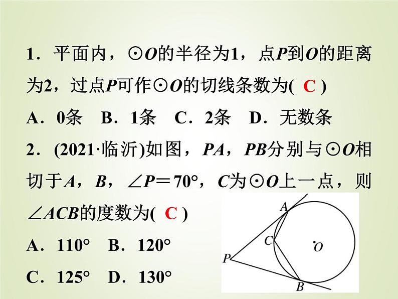 中考数学复习第22讲与圆有关的位置关系精练课件02