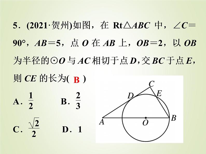 中考数学复习第22讲与圆有关的位置关系精练课件05