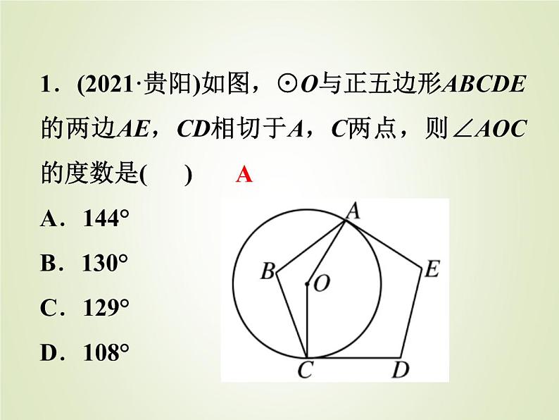 中考数学复习第23讲与圆有关的计算精练课件02