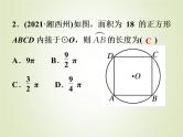 中考数学复习第23讲与圆有关的计算精练课件