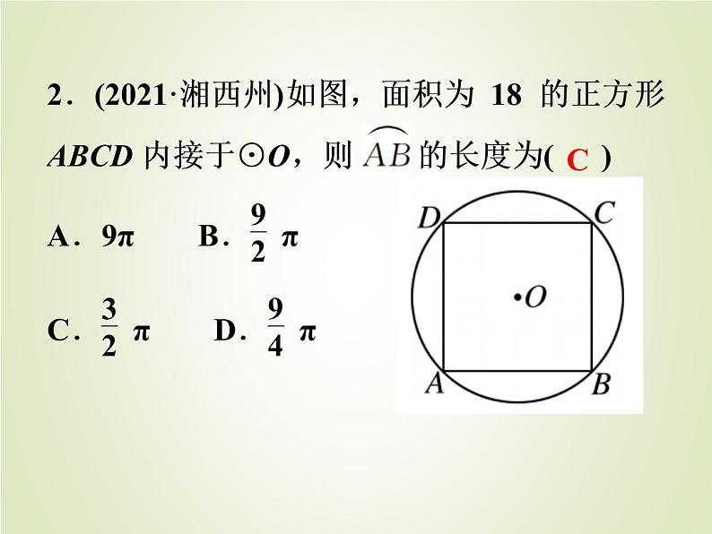 中考数学复习第23讲与圆有关的计算精练课件03