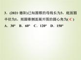 中考数学复习第23讲与圆有关的计算精练课件
