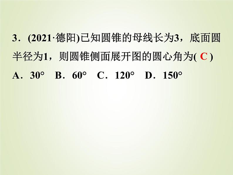 中考数学复习第23讲与圆有关的计算精练课件04