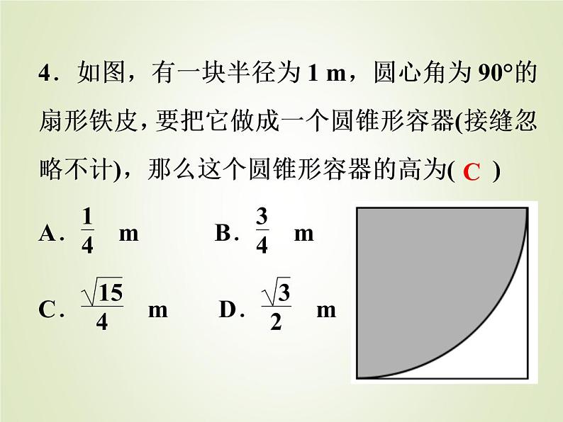 中考数学复习第23讲与圆有关的计算精练课件05