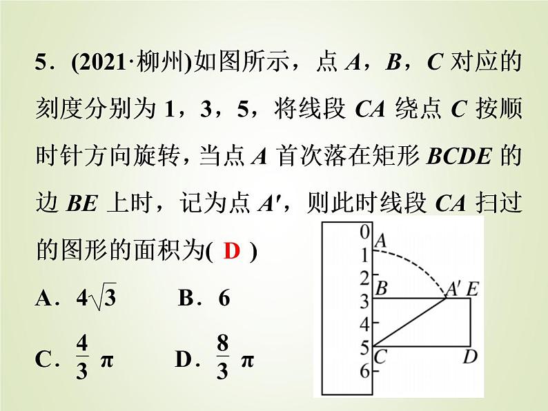 中考数学复习第23讲与圆有关的计算精练课件06