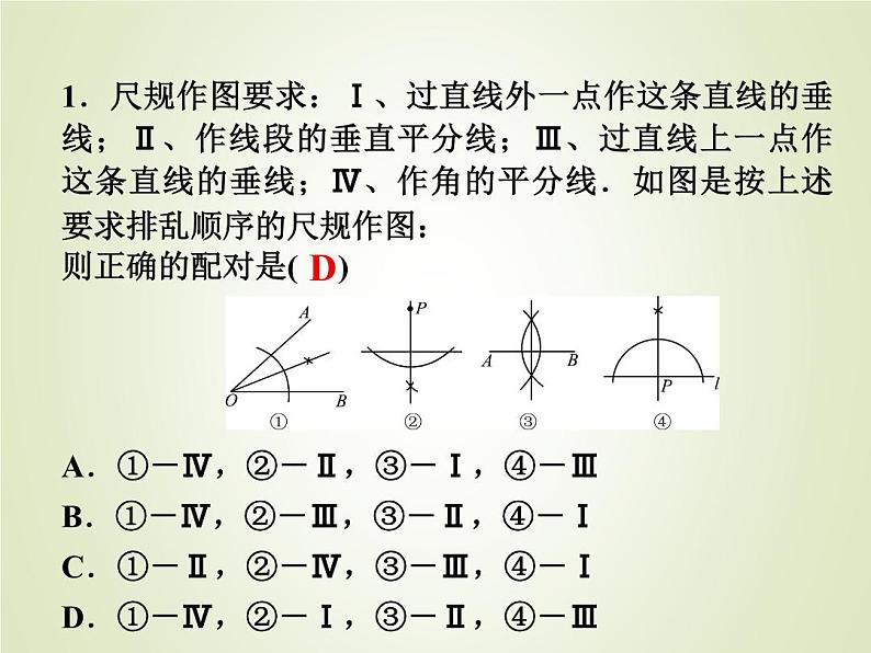 中考数学复习第24讲尺规作图(含无刻度直尺作图)精练课件02