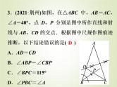 中考数学复习第24讲尺规作图(含无刻度直尺作图)精练课件