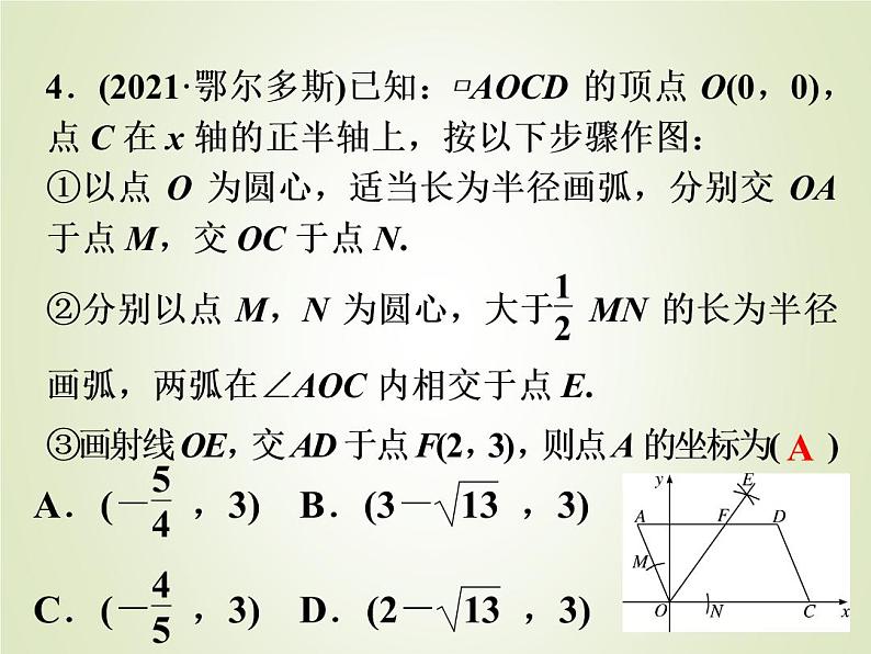 中考数学复习第24讲尺规作图(含无刻度直尺作图)精练课件05