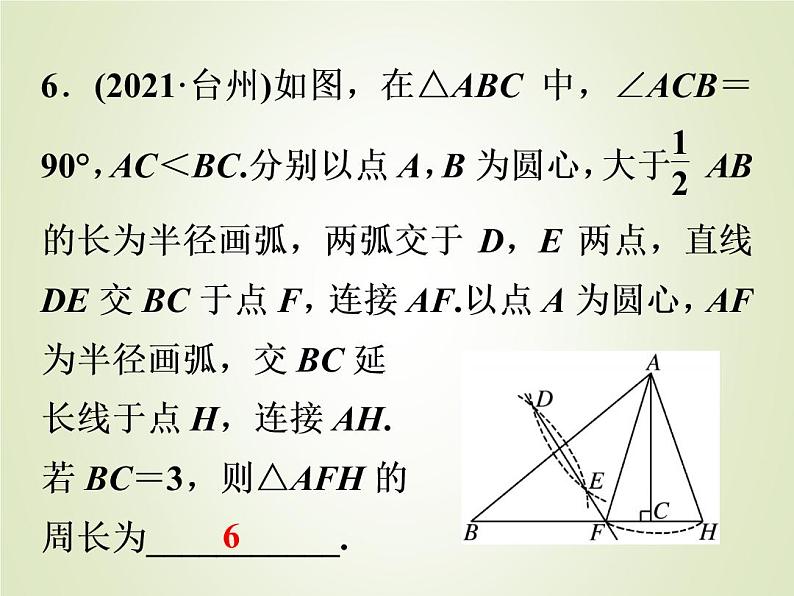 中考数学复习第24讲尺规作图(含无刻度直尺作图)精练课件07