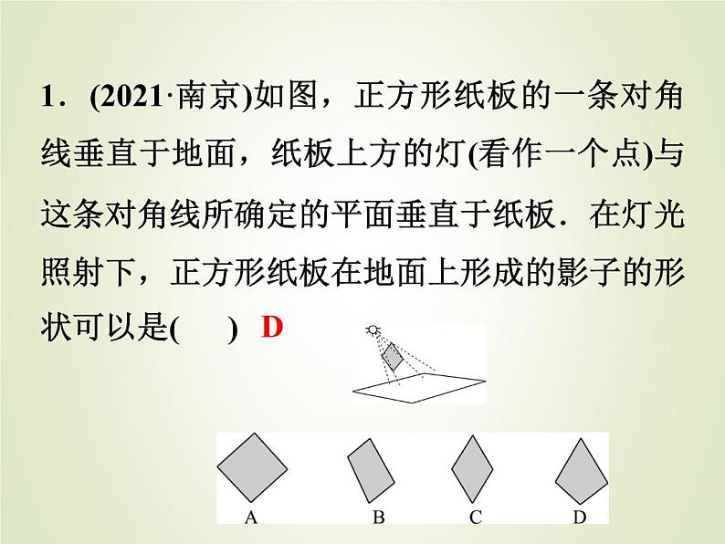 中考数学复习第25讲视图与投影精练课件第2页