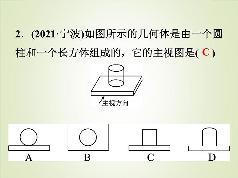 中考数学复习第25讲视图与投影精练课件第3页