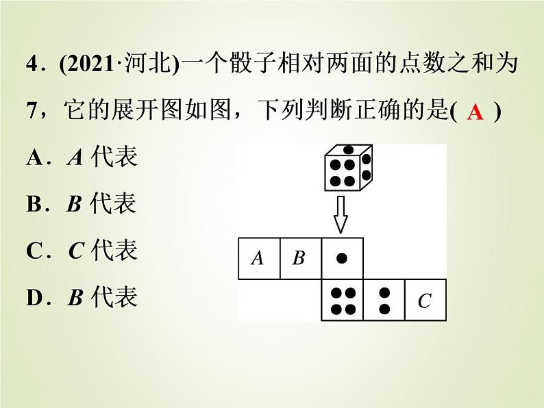 中考数学复习第25讲视图与投影精练课件第5页