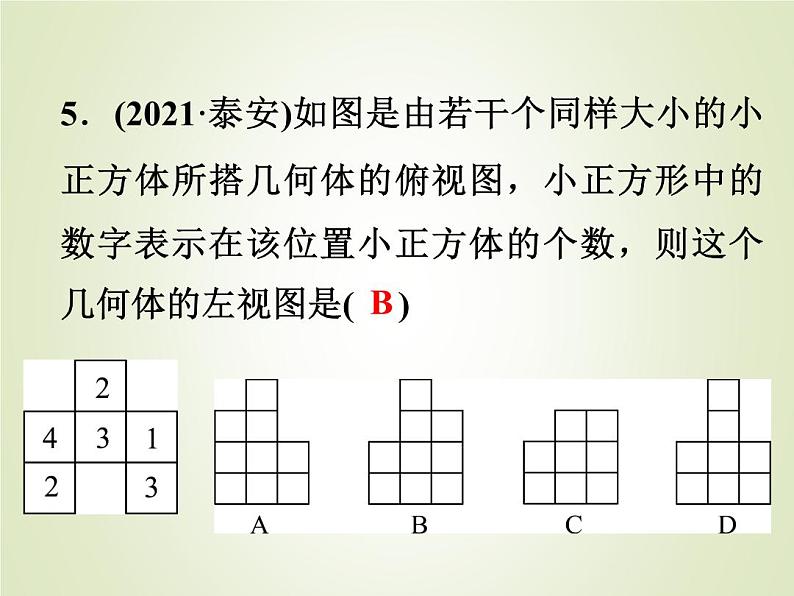 中考数学复习第25讲视图与投影精练课件第6页