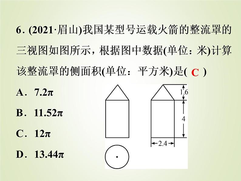 中考数学复习第25讲视图与投影精练课件第7页