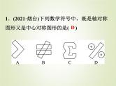 中考数学复习第26讲图形的对称平移与旋转精练课件