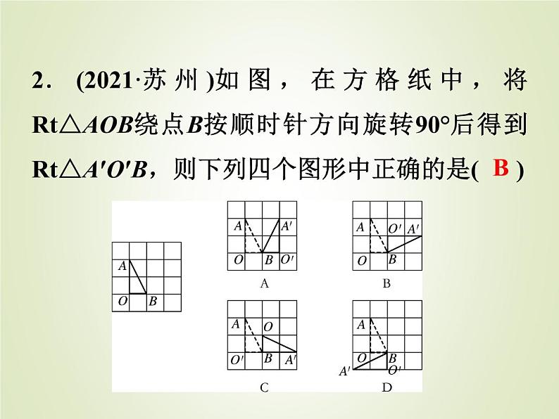 中考数学复习第26讲图形的对称平移与旋转精练课件第3页