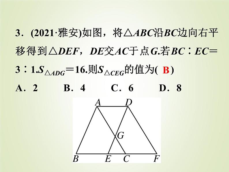 中考数学复习第26讲图形的对称平移与旋转精练课件第4页