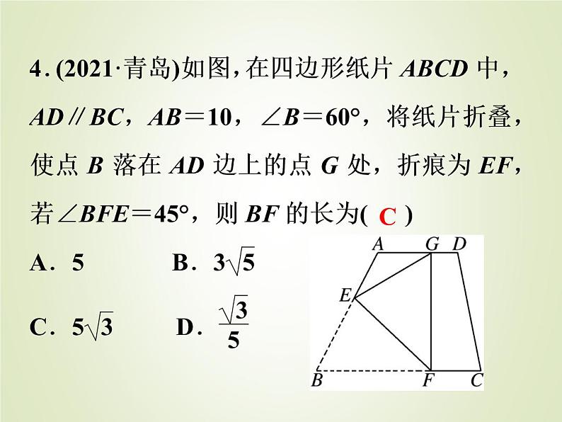 中考数学复习第26讲图形的对称平移与旋转精练课件第5页