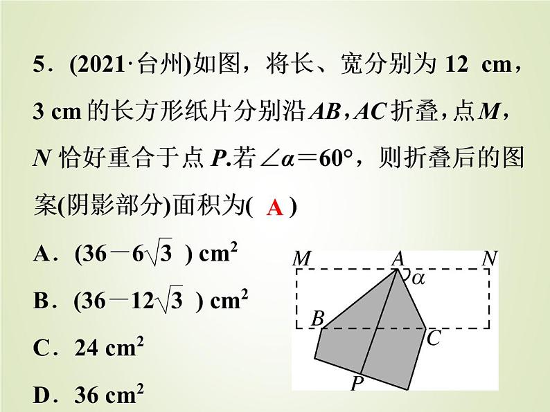 中考数学复习第26讲图形的对称平移与旋转精练课件第6页