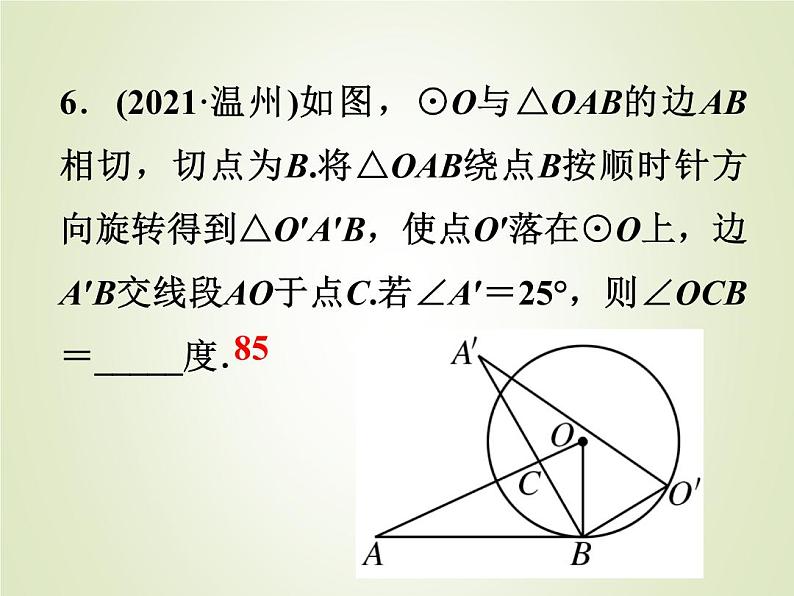 中考数学复习第26讲图形的对称平移与旋转精练课件第7页