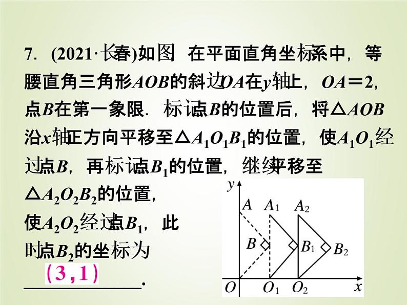 中考数学复习第26讲图形的对称平移与旋转精练课件第8页