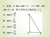中考数学复习第28讲锐角三角函数精练课件