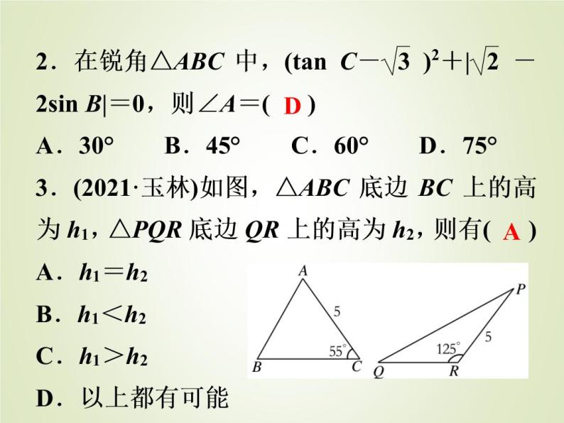 中考数学复习第28讲锐角三角函数精练课件03
