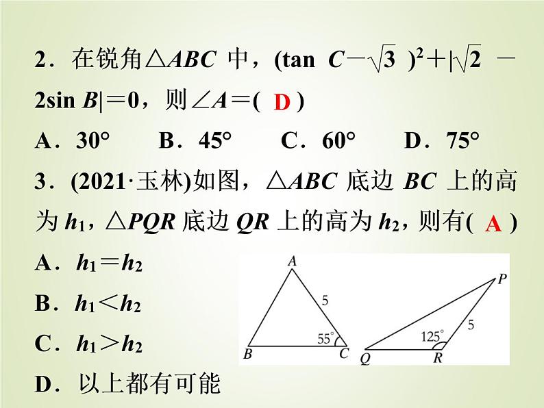 中考数学复习第28讲锐角三角函数精练课件03