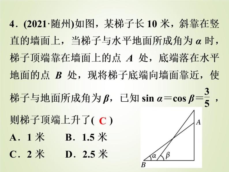 中考数学复习第28讲锐角三角函数精练课件04