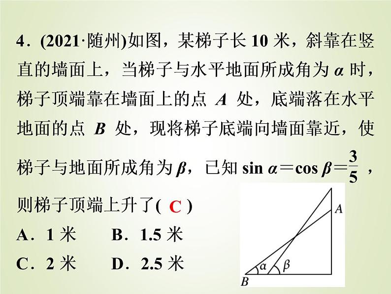 中考数学复习第28讲锐角三角函数精练课件04