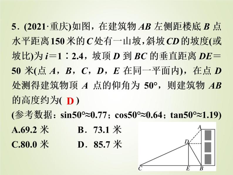 中考数学复习第28讲锐角三角函数精练课件05