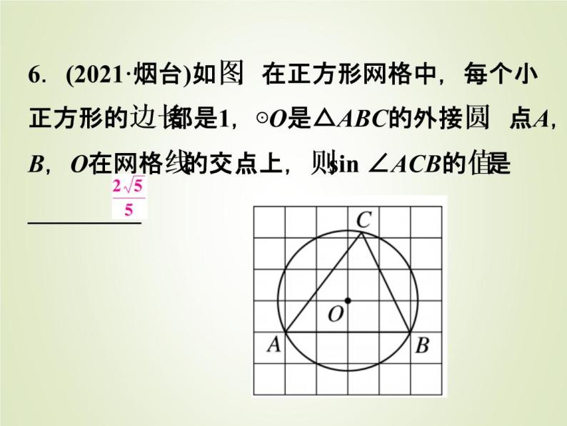 中考数学复习第28讲锐角三角函数精练课件06