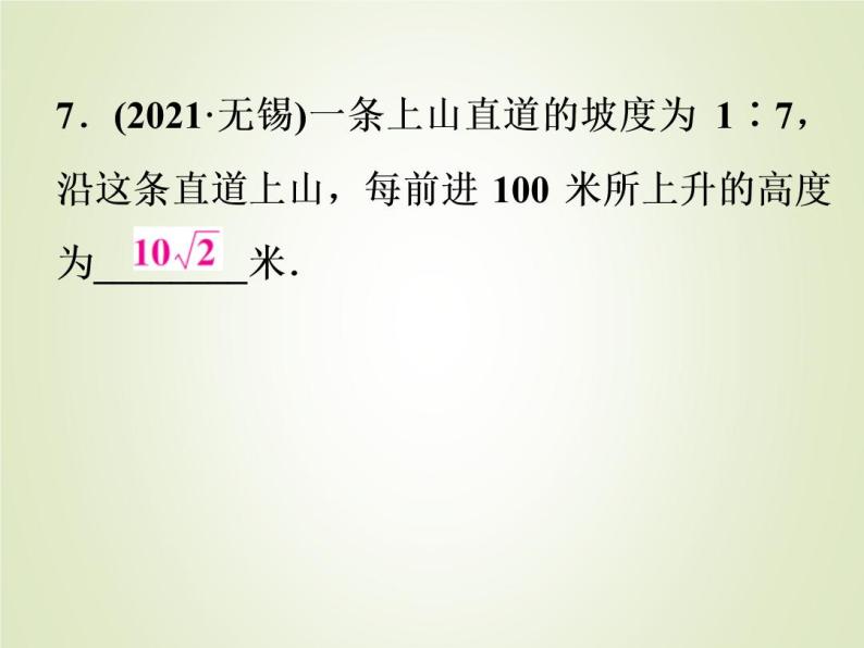 中考数学复习第28讲锐角三角函数精练课件07