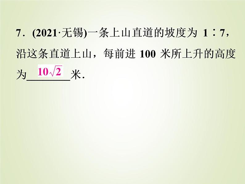 中考数学复习第28讲锐角三角函数精练课件07