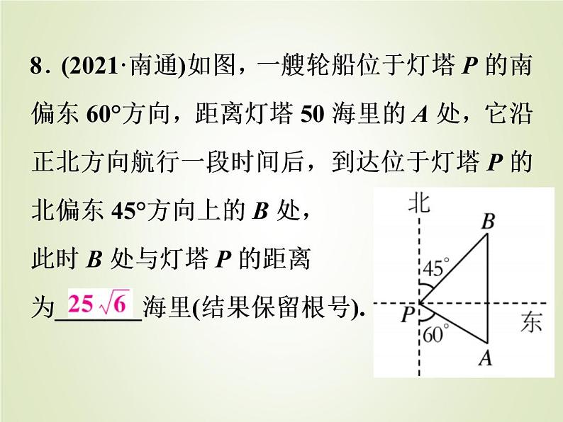 中考数学复习第28讲锐角三角函数精练课件08