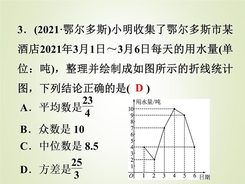 中考数学复习第29讲统计精练课件第4页