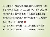 中考数学复习第29讲统计精练课件