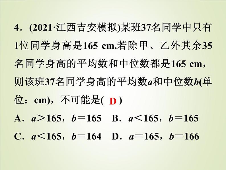 中考数学复习第29讲统计精练课件第5页