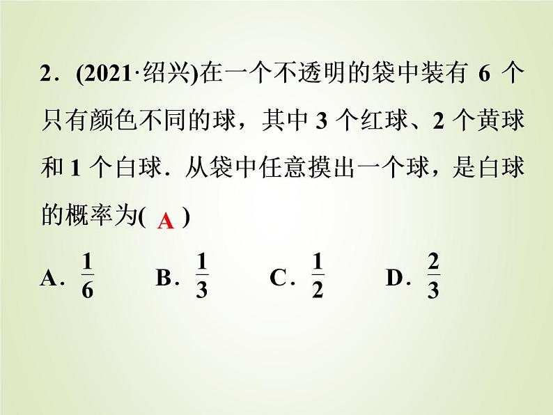 中考数学复习第30讲事件和概率精练课件03