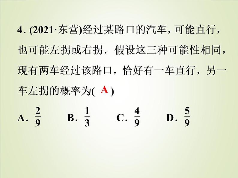 中考数学复习第30讲事件和概率精练课件05