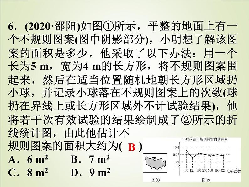 中考数学复习第30讲事件和概率精练课件07