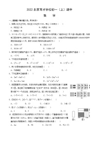 2022-2023七上期中 北京育才学校初一（上）期中数学（无答案）