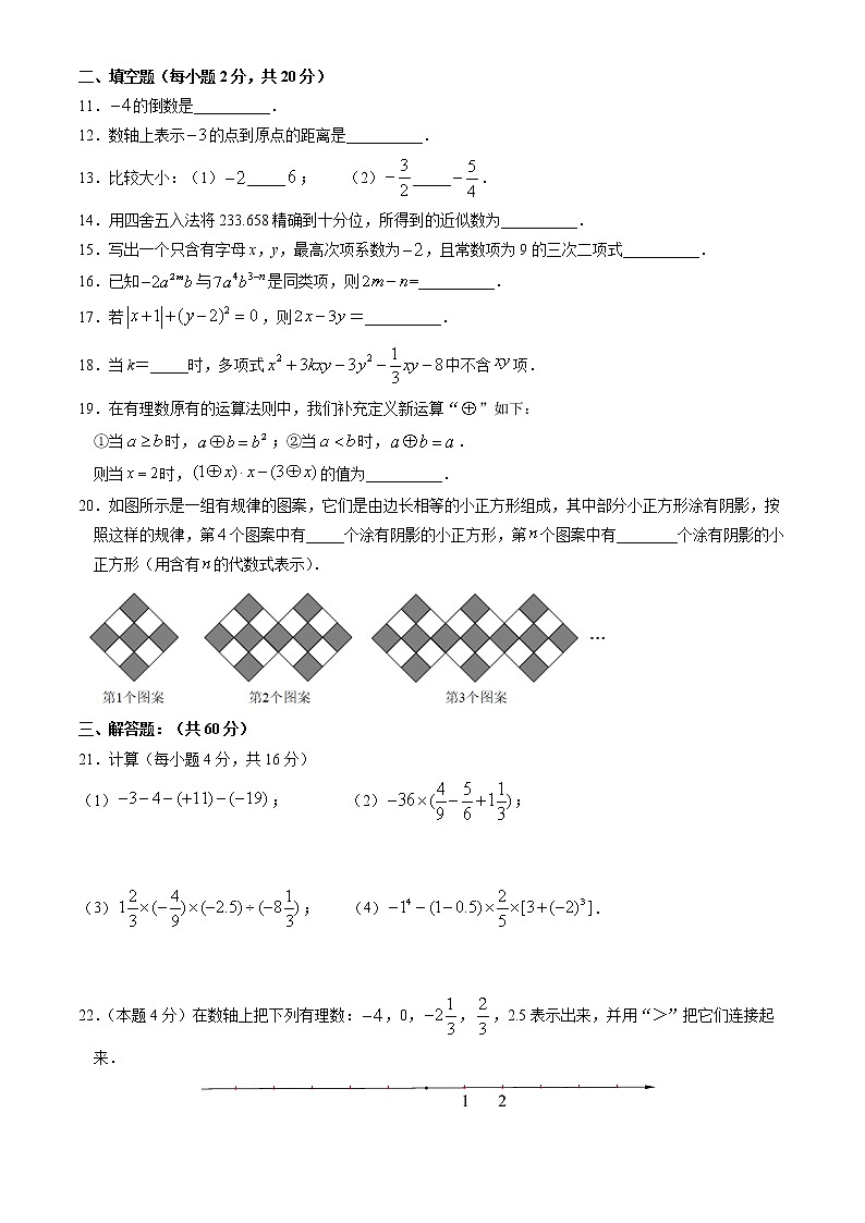 2022-2023七上期中 北京育才学校初一（上）期中数学（无答案） 试卷02