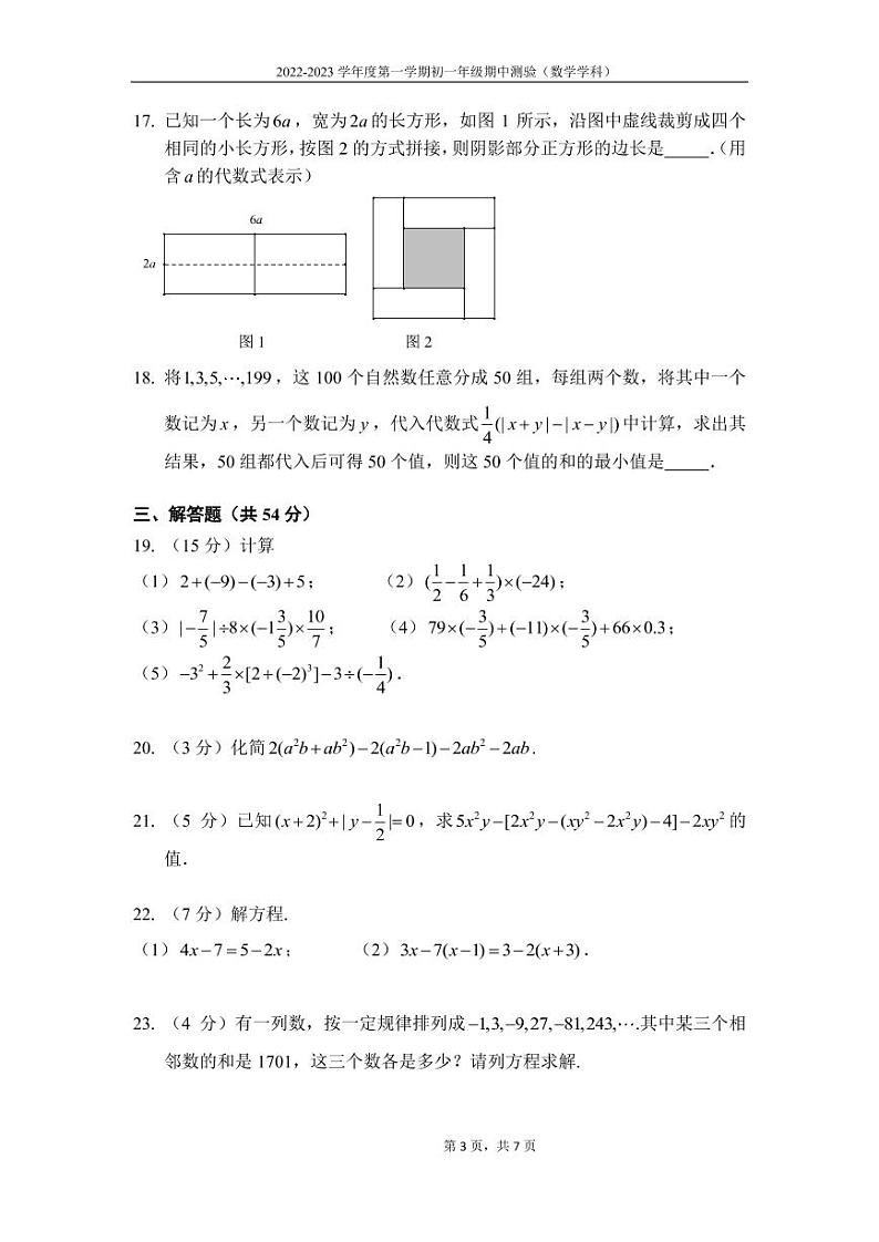 2022北京4中初一上期中数学（无答案） 试卷03